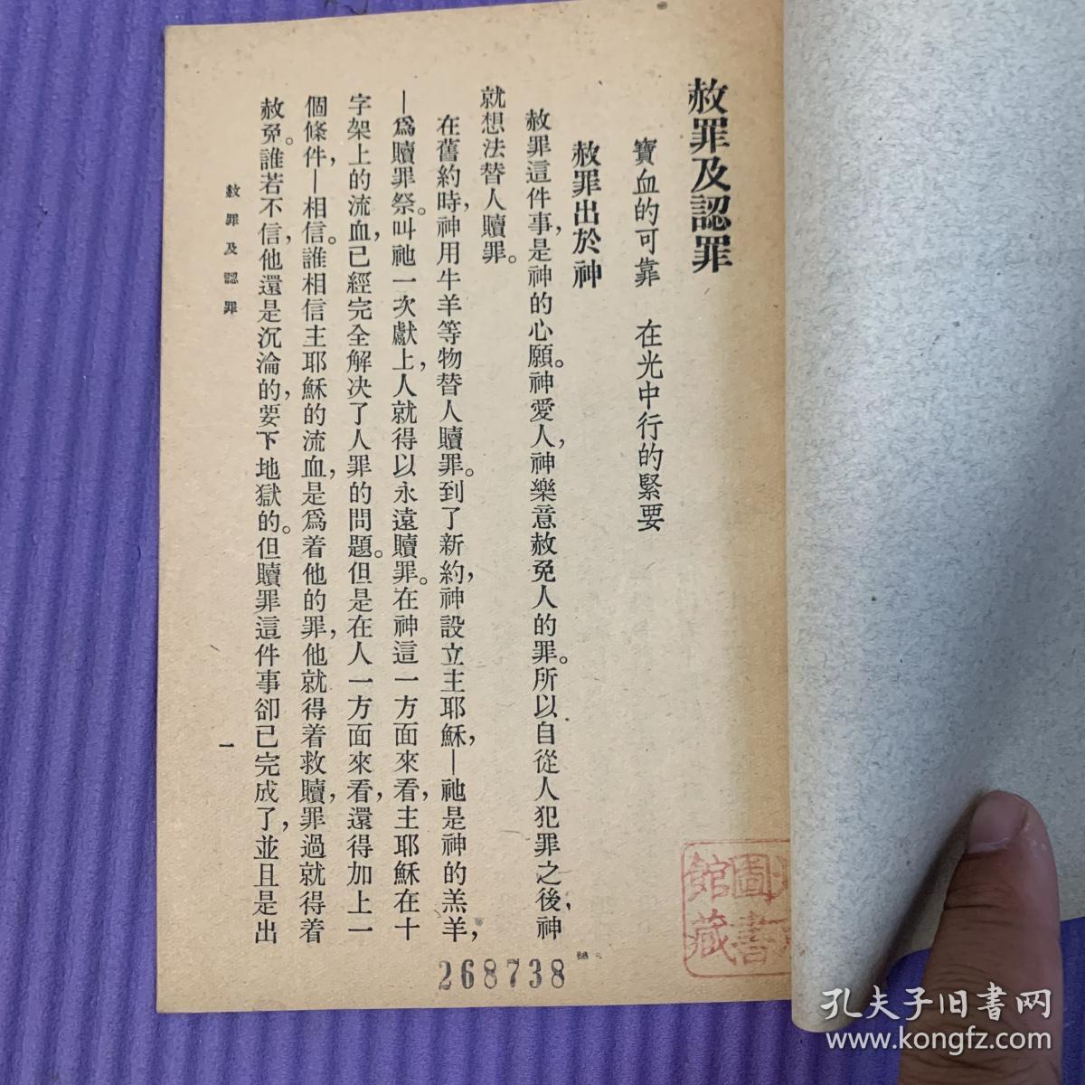 赦罪及认罪_俞成华_孔夫子旧书网