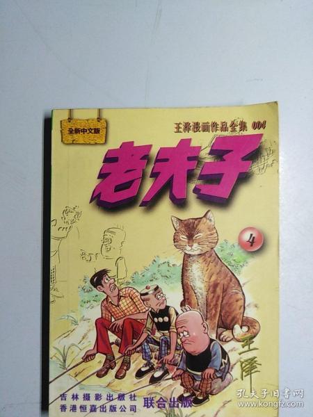 [老夫子 吉林] 图书价格_书籍图片_网购评论_孔夫子旧书网