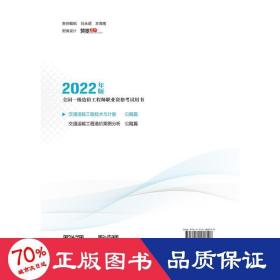 交通运输工程技术与计量 公路篇 2022 交通运输  新华正版