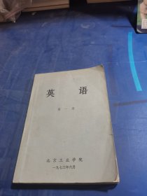 英语 第一册