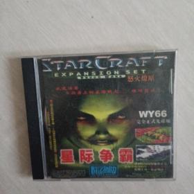 星际争霸【WY66】