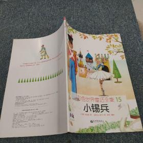 小锡兵