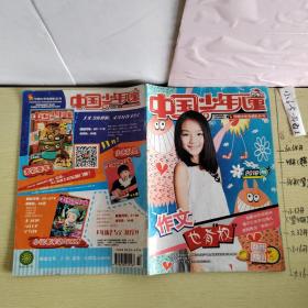 期刊杂志：中国少年儿童2016:1.4 共2期合售