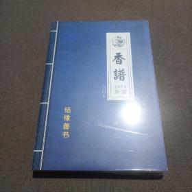 香谱