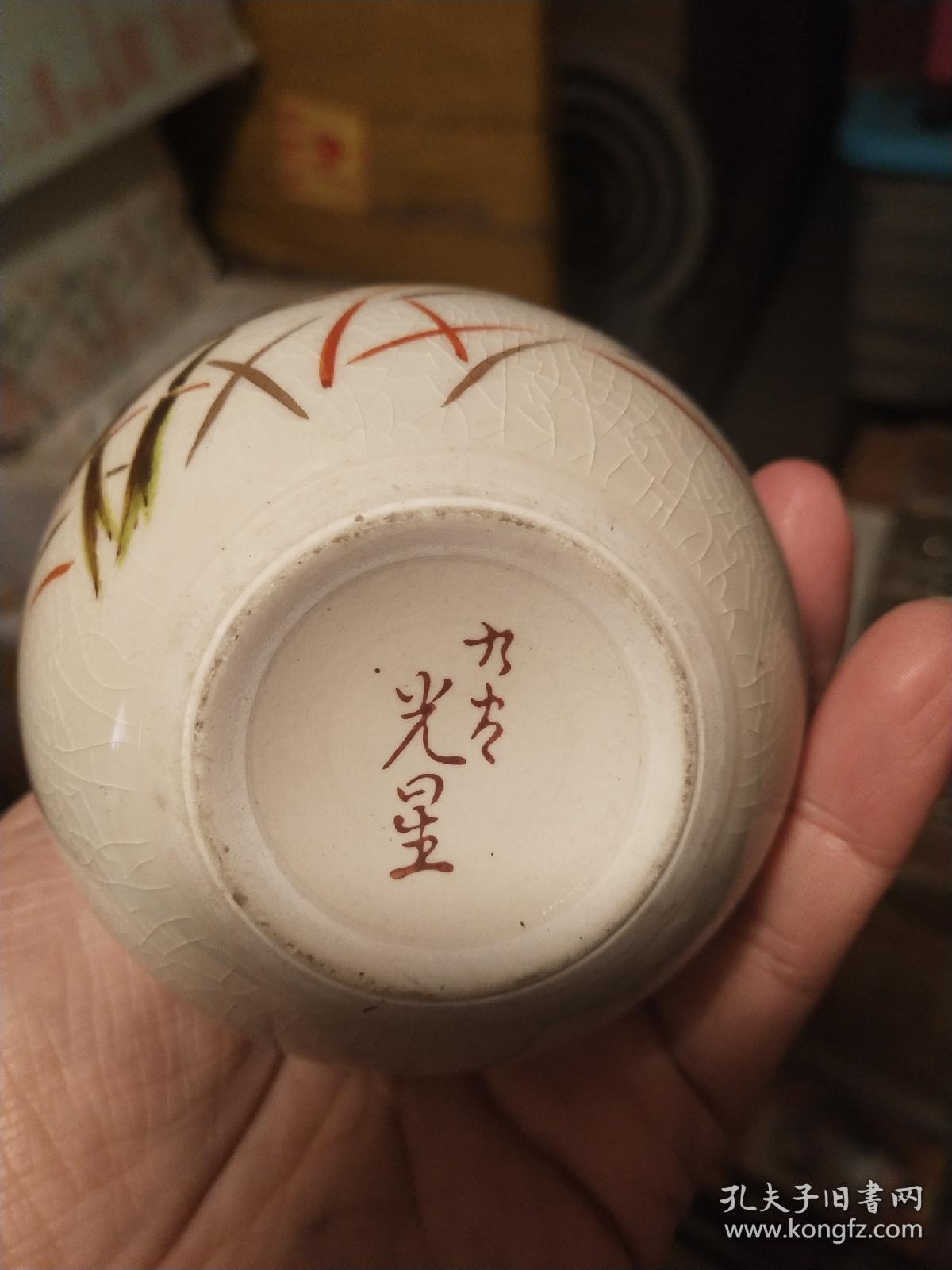 日本九谷4件九谷光星