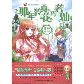 【正版二手】那年转身花焉若灿（357）