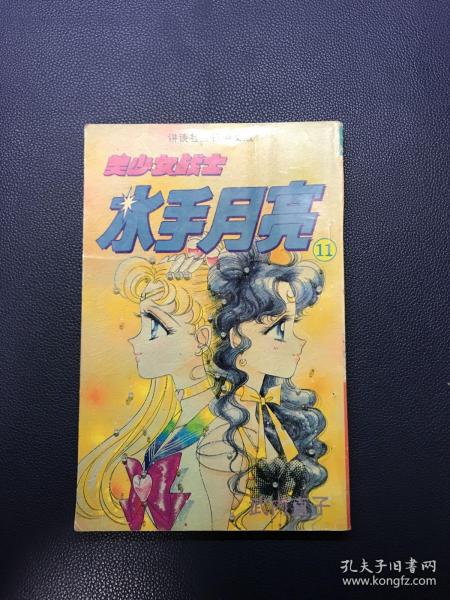 美少女战士  水手 月亮