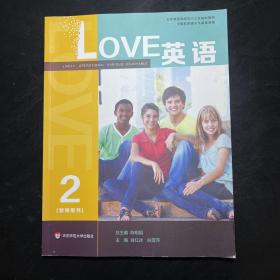 LOVE英语2  教师用书