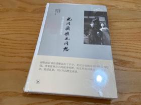也同欢乐也同愁：忆父亲陈寅恪母亲唐筼