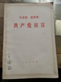 共产党宣言