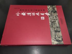 天津和平区少年儿童图书馆珍藏连环画目录
