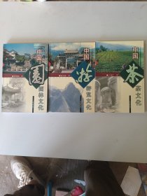 中国生活文化丛书：中国园林文化.中国游览文化.中国茶文化（3册合售）
