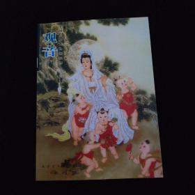 中国传统人物画系列-观音