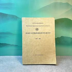 神经系统肿瘤病理学和遗传学【影印本】