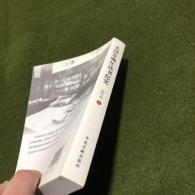 毛泽东晚年读书纪实