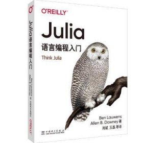 Julia语言编程入门[美]本·拉瓦,[美]Allen B.Downey9787519844493中国电力出版社有限责任公司