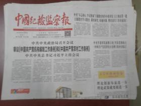 中国纪检监察报2019年6月25日