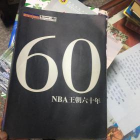 60-NBA王朝六十年
 /  / 2006-01 / 平装