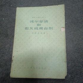 化学工业出版社作者:不详波尔多液与石灰硫磺和剂2019-05-04上书￥3