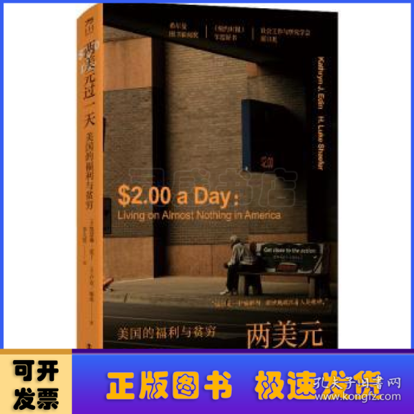两美元过一天 : 美国的福利与贫穷