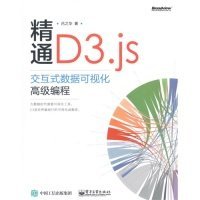 【9成新正版包邮】精通D3.js：交互式数据可视化高级编程