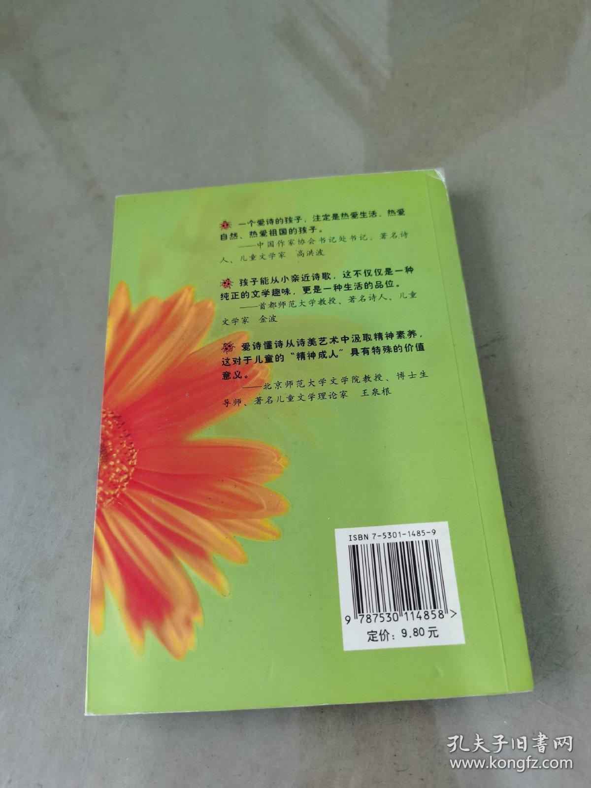 感动孩子的100首童诗 孔夫子旧书网 感动孩子的100首童诗 孔夫子旧书网