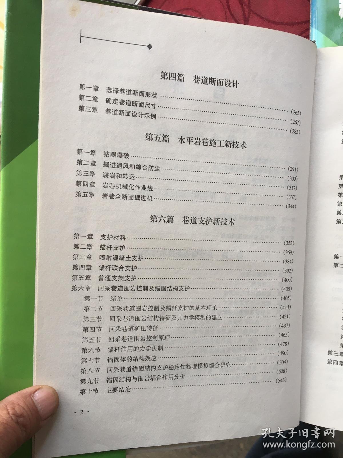 巷道支护材料
