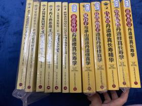 中国道家养生与现代生命科学系列丛书（全十二册）