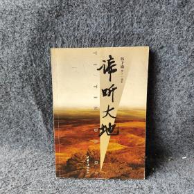 谛听大地