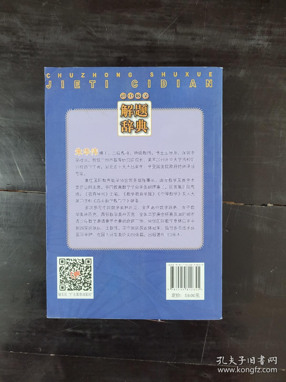 初中数学解题辞典 孔夫子旧书网