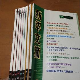 新华文摘  2008年第8期