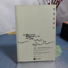 喝茶是修行：茶道，通往内观世界的方便之门