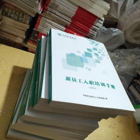 新员工入职培训手册2022