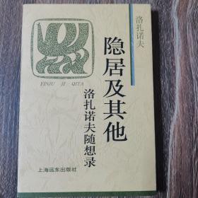 洛扎诺夫_购买洛扎诺夫相关商品_孔夫子旧书网
