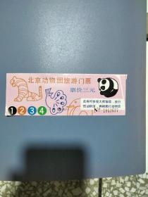 门票，北京动物园旅游门票