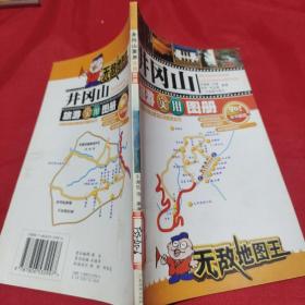 井冈山旅游实用图册