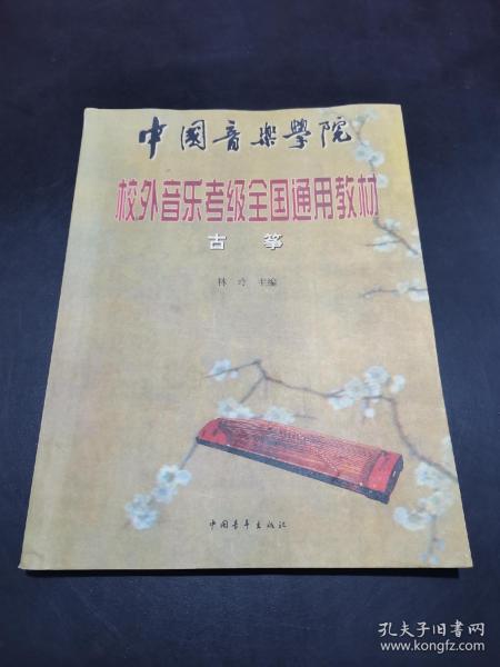 纸扇书生古筝曲谱_纸扇书生图片(4)