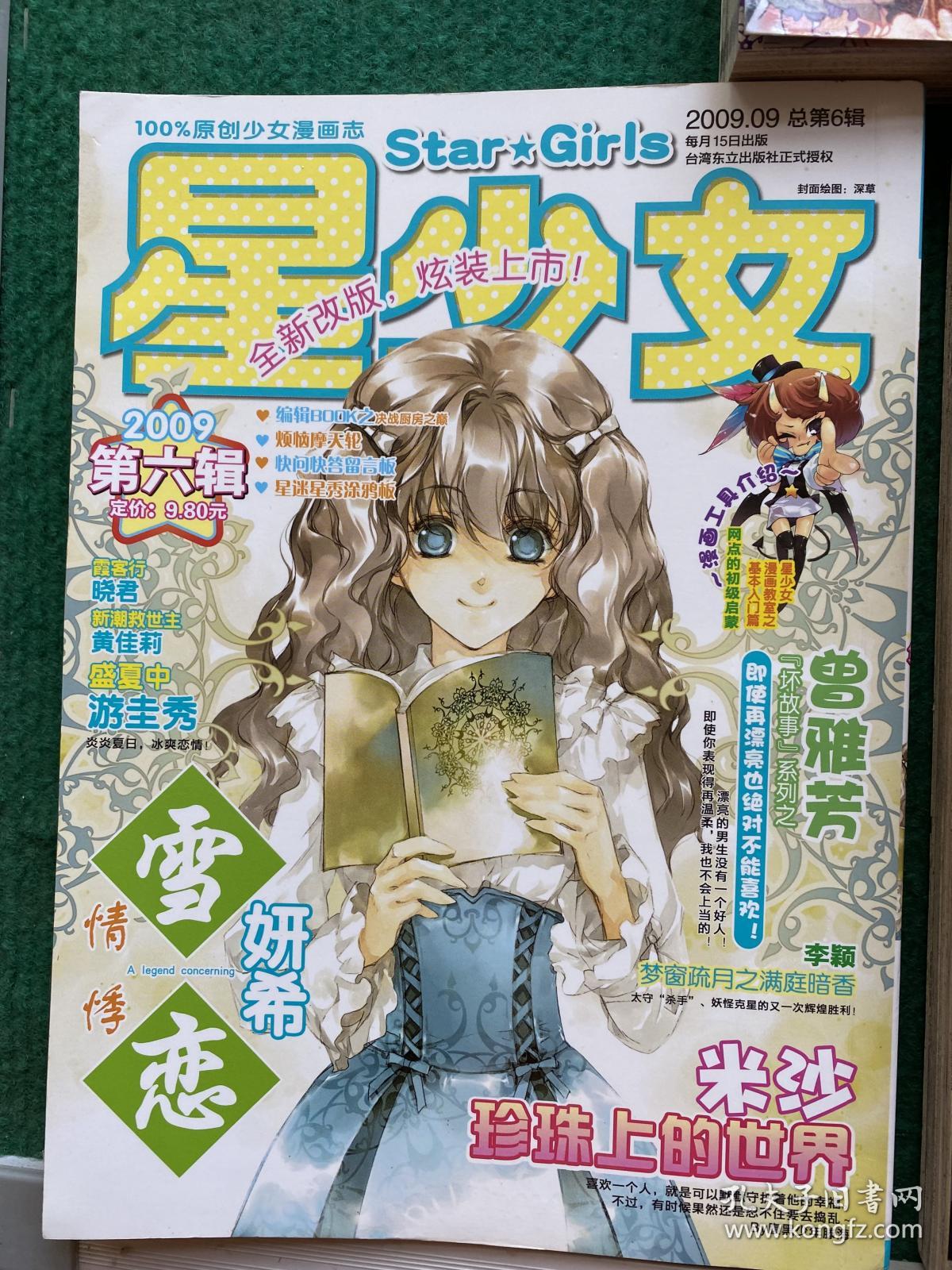 星少女漫画杂志19册全21世纪出版社