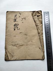 清代空白宣纸本12面，3面有字