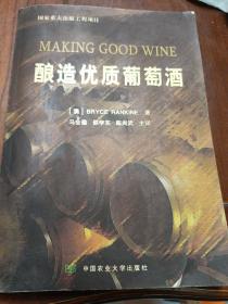 酿造优质葡萄酒