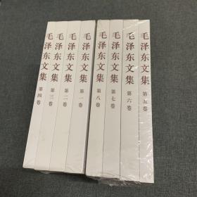 毛泽东文集 全八卷