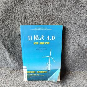 B模式4.0
