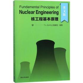 核工程基本 能源科学 俞冀阳