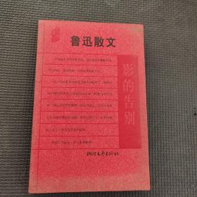 影的告別