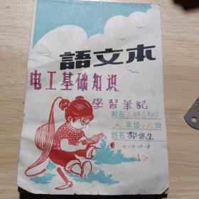 语文本，山西范亭中学