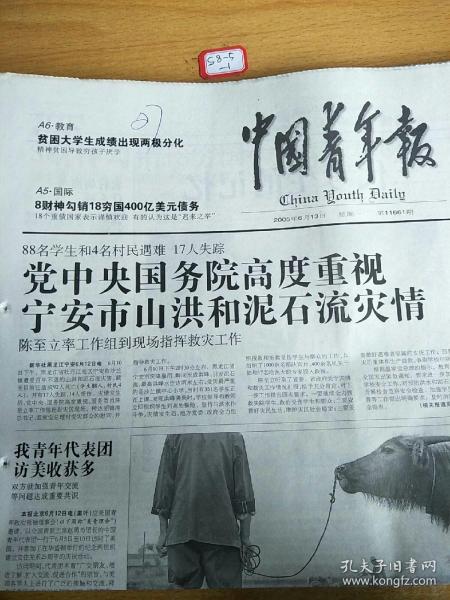 中国青年报2005年6月13日 生日报