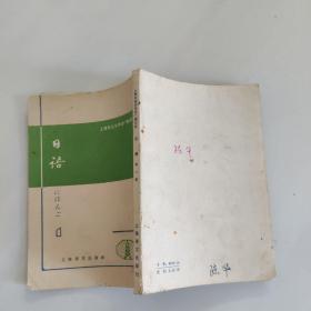 日语  第一册