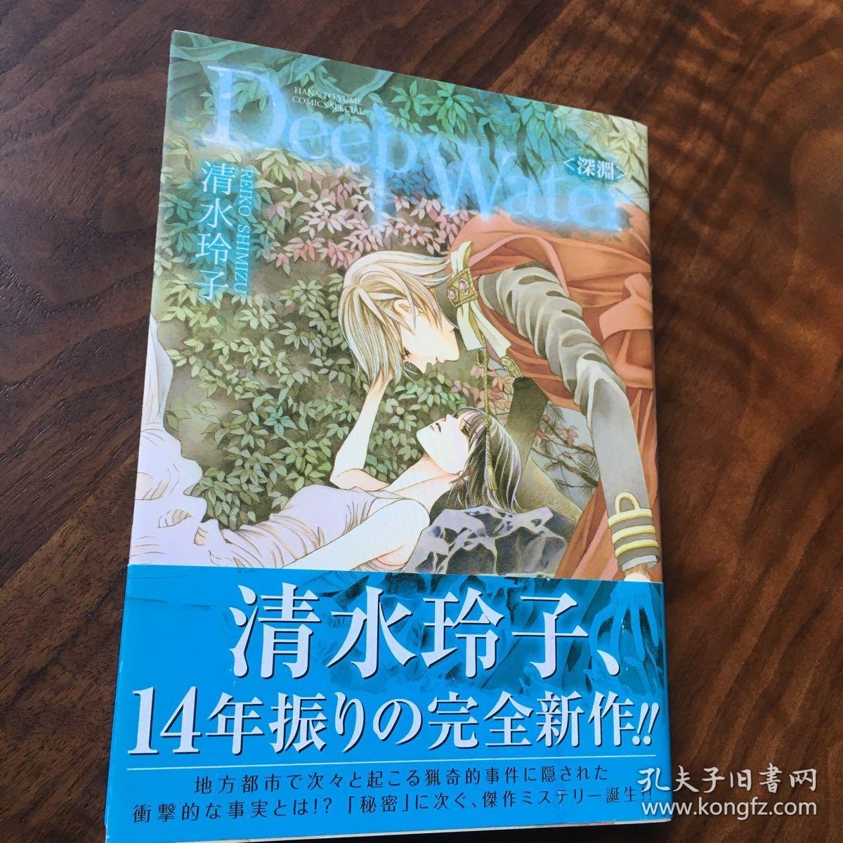 日版漫画 深渊清水玲子 孔夫子旧书网 日版漫画 深渊清水玲子 孔夫子旧书网