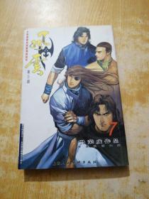 风云.第三部.7