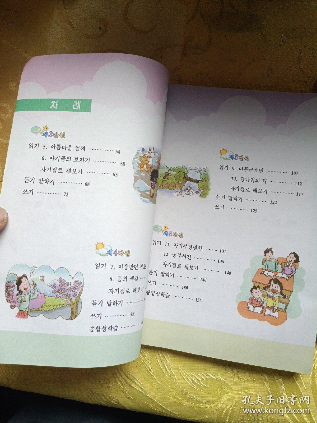 义务教育朝鲜族学校教科书 朝鲜语文 一年级上下 朝鲜文